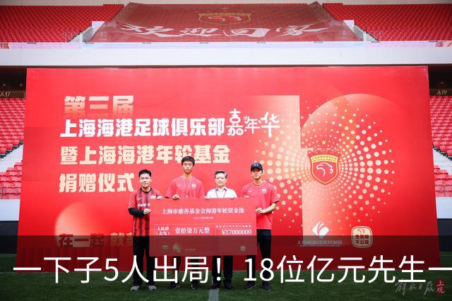 一下子5人出局！18位亿元先生一览：亚马尔佩德里进决赛，还剩6人