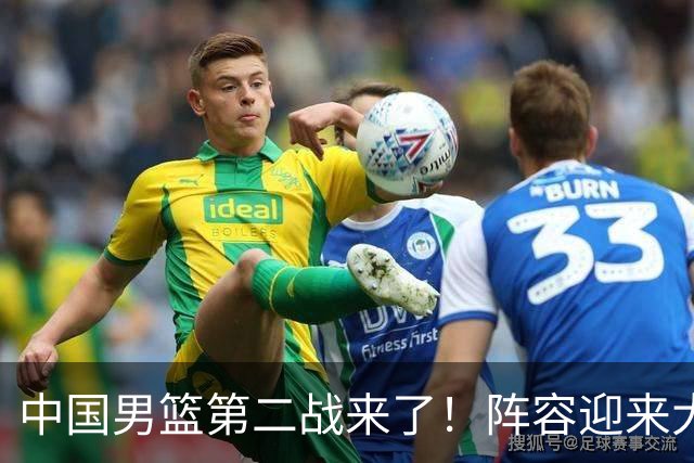 中国男篮第二战来了！阵容迎来大换血 年轻球员最后的机会要把握住
