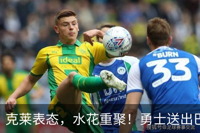 克莱表态，水花重聚！勇士送出巴特勒+首轮签，迎回克莱+两大锋线