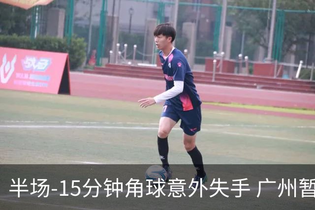 半场-15分钟角球意外失手 广州暂0-1落后大阪樱花