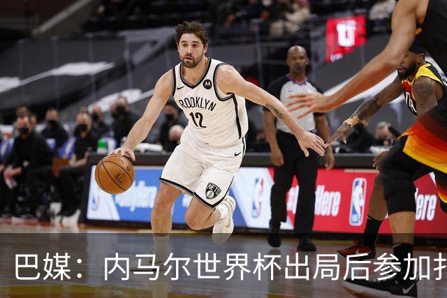巴媒：内马尔世界杯出局后参加扑克比赛，首日就被淘汰