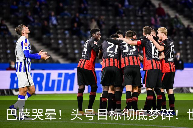 巴萨哭晕！头号目标彻底梦碎！世界杯神锋无缘诺坎普