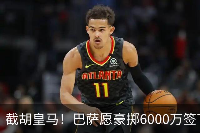 截胡皇马！巴萨愿豪掷6000万签下世界杯金球得主，球员已点头