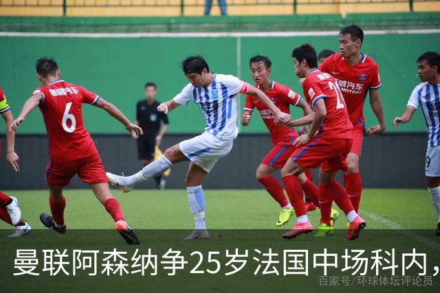 曼联阿森纳争25岁法国中场科内，枪手同时盯上7700万解约金飞翼，西汉姆拒绝4000万报价