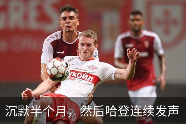 沉默半个月，然后哈登连续发声“招募”！骑士给了詹姆斯最后的体面