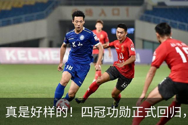 真是好样的！四冠功勋正式回归，担任辽篮2大职务，堪称定海神针