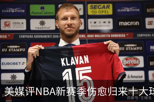 美媒评NBA新赛季伤愈归来十大球星，湖人2将上榜，利拉德第3，欧文第2