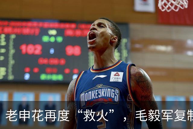 老申花再度“救火”，毛毅军复制5年前的轨迹？
