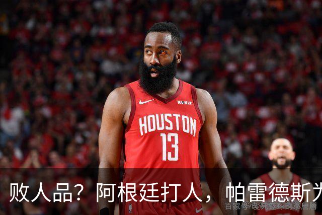 败人品？阿根廷打人，帕雷德斯为何打西班牙球员？谁注意梅西举动