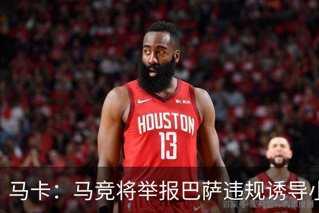 马卡：马竞将举报巴萨违规诱导小蜘蛛，巴萨可能面临严重处罚