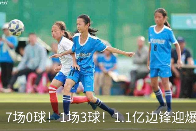 7场0球！1场3球！1.1亿边锋迎爆发，英格兰没进决赛，图赫尔真要负责