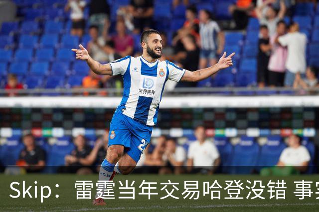 Skip：雷霆当年交易哈登没错 事实证明杜兰特搭档威少没法夺冠